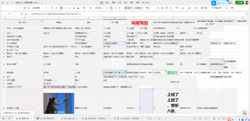 全国共享表格：全国打工人的共享留言薄 - AO3小站